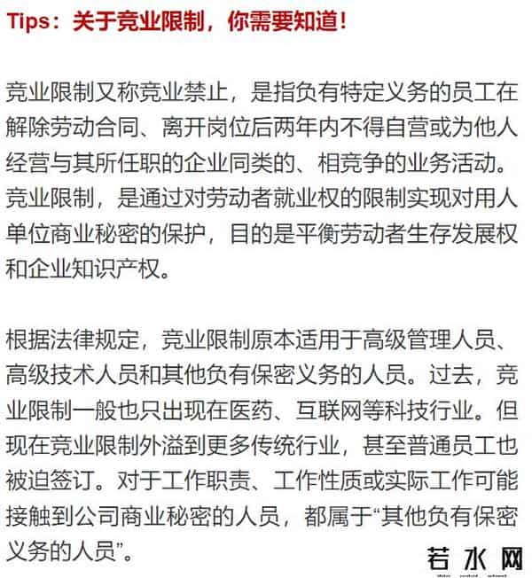 员工月薪6千跳槽被索赔百万