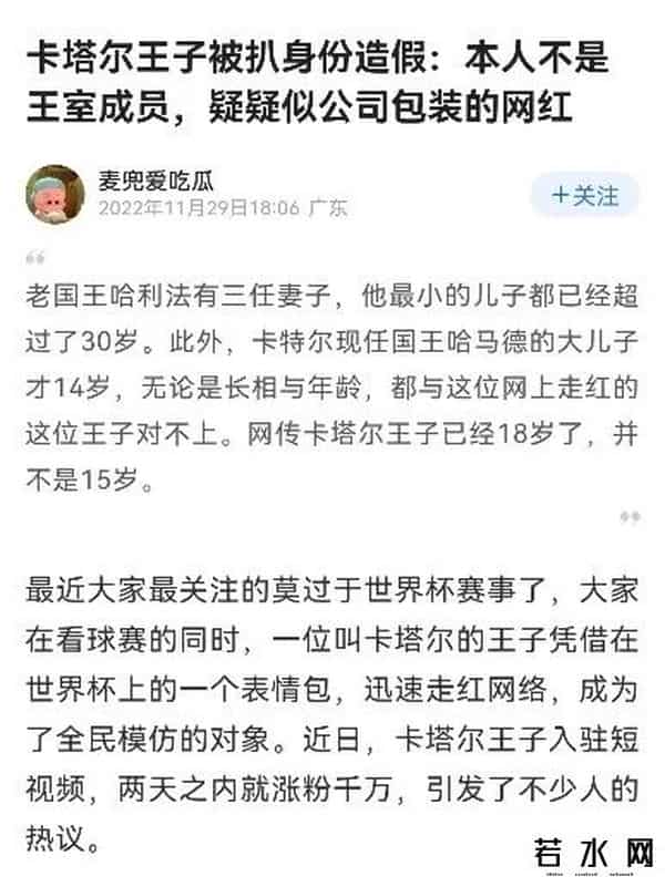 卡塔尔“小王子”复刻走红瞬间