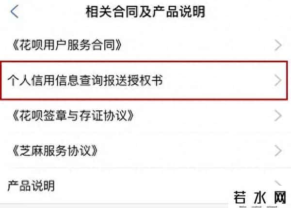 花呗回应接入央行征信系