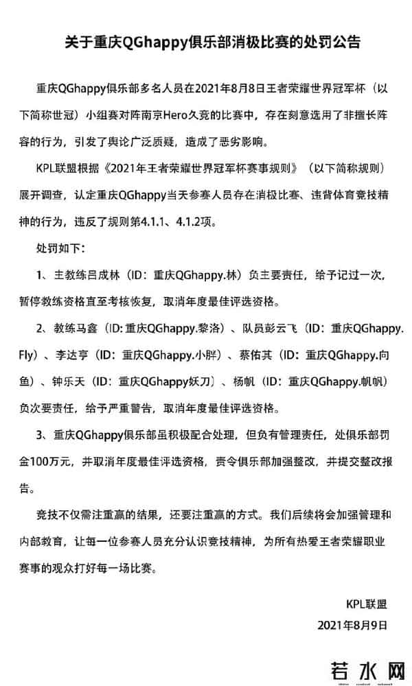 QG被罚100万