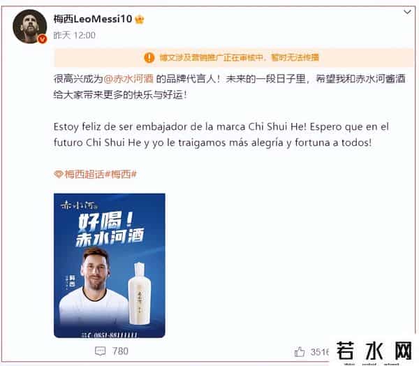 梅西代言贵州白酒-客服回应