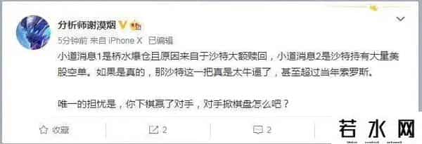 桥水基金回应爆仓