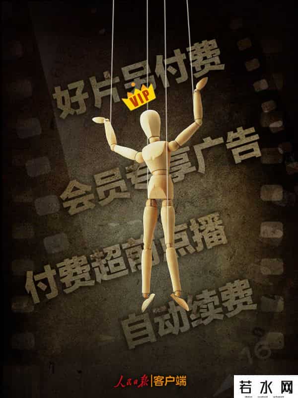 人民日报批视频网站套路