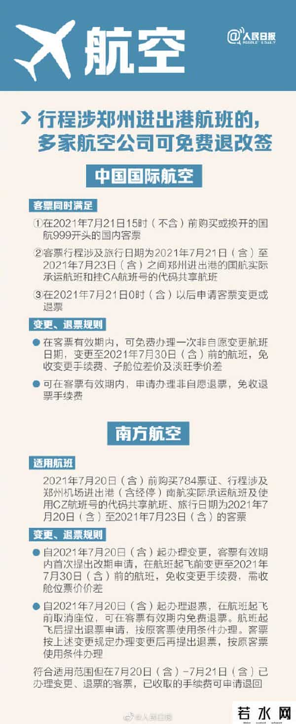 河南暴雨互助信息