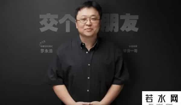 罗永浩退出社交平台