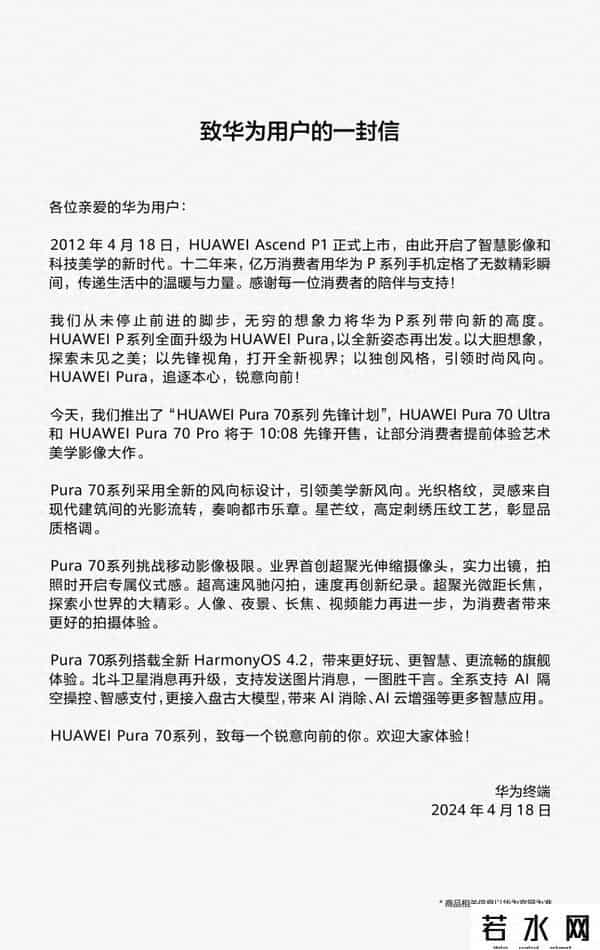 华为Pura70系列开售