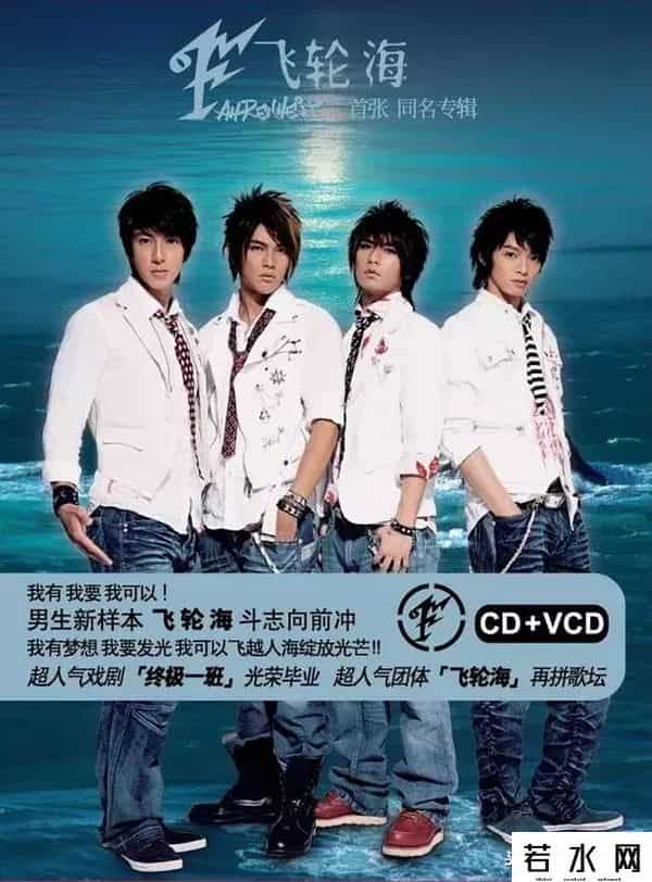 飞轮海的娱乐节目