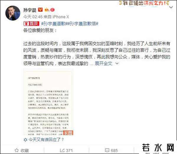 孙宇晨聘请罗永浩