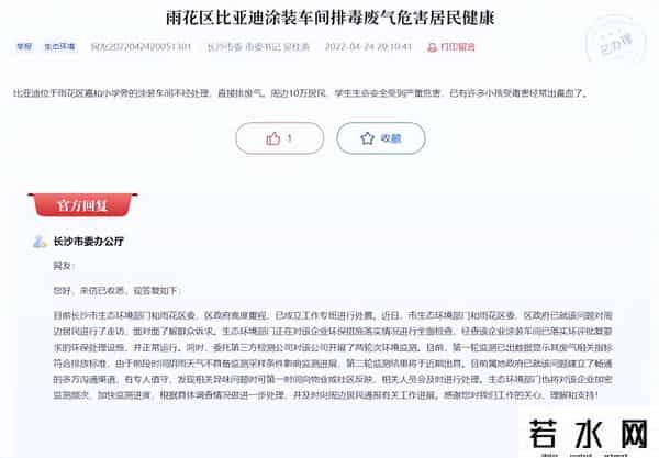 比亚迪工厂遭投诉 长沙成立调查组