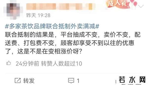 多家茶饮品牌联合抵制外卖满减