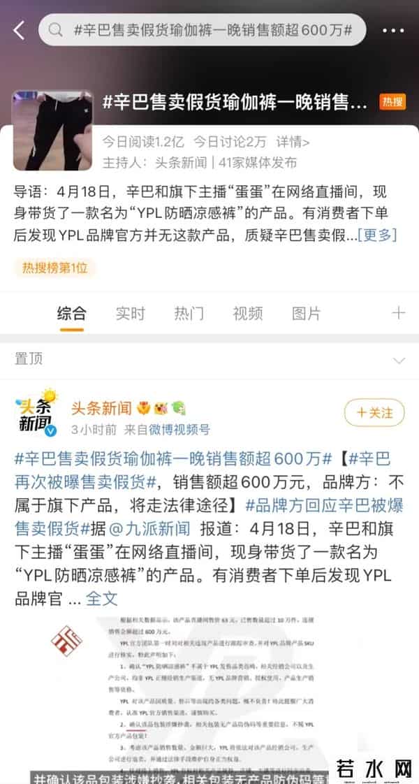 辛巴被曝再卖假货 销售额超600万