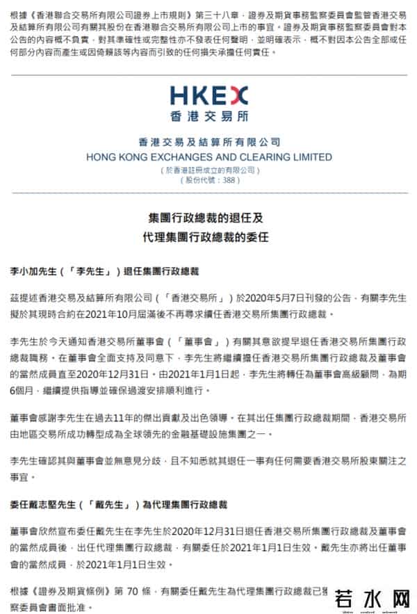 香港交易所-李小加将提前退休
