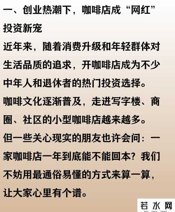 开个咖啡店要多少钱