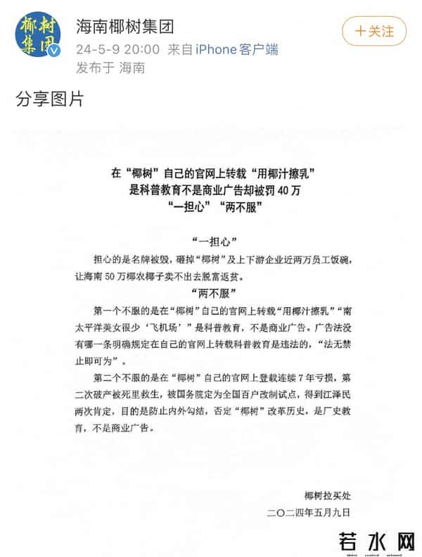 椰树强势回应被罚-我不服