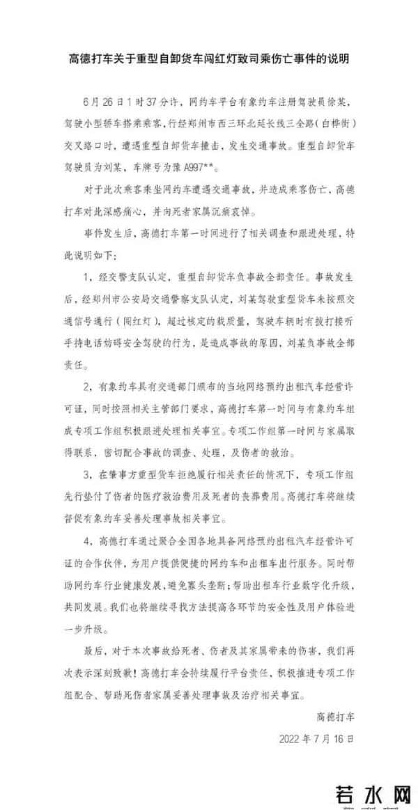 高德发布乘客死亡说明