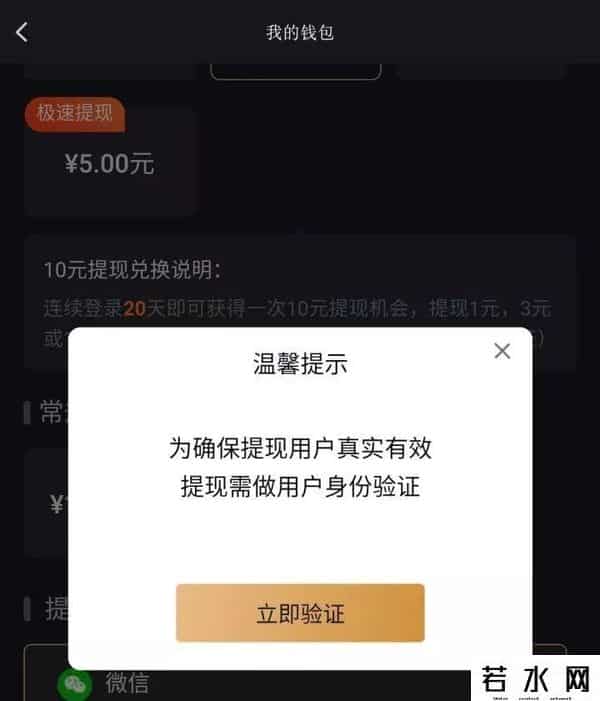 刷宝真的能赚钱吗