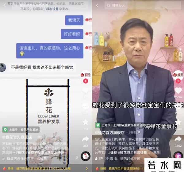 蜂花向全抖音征集新设计