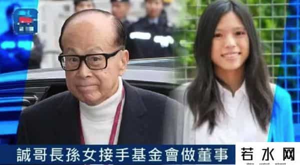 李嘉诚95后孙女李思德正式亮相