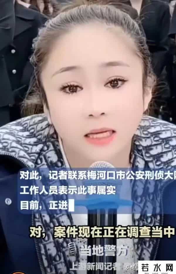 网红二妹出啥事了