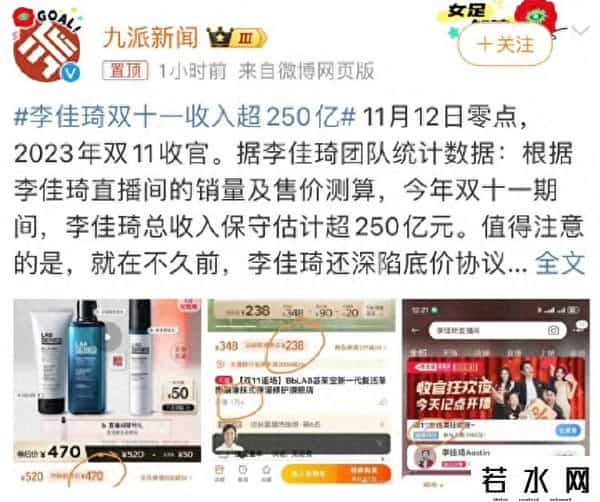 李佳琦双十一收入超250亿