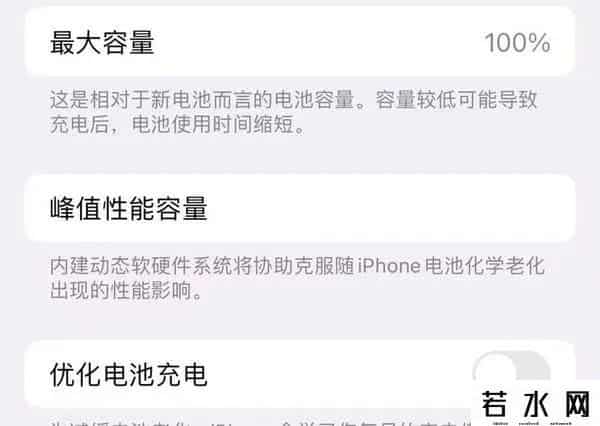 iPhone 15支持显示电池循环次数