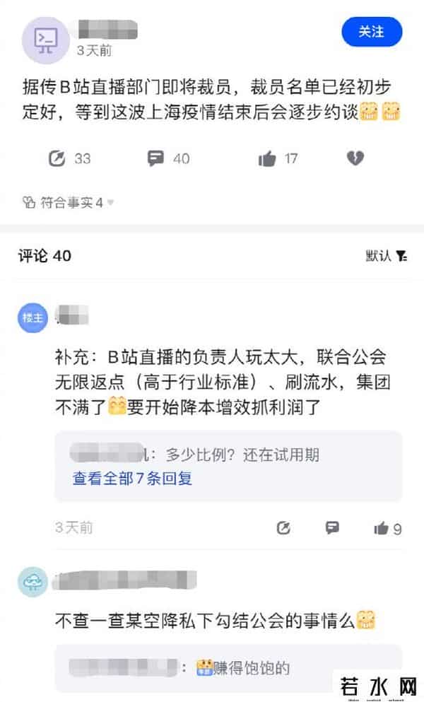 B站回应直播部门大裁员