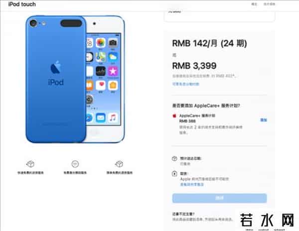 iPod在中国官网售罄