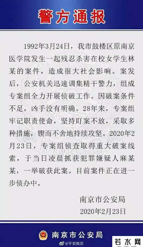 南大案已破不公布军医夫妇