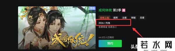 成何体统动漫定档日期