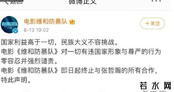 山东卫视删除张哲瀚琅琊榜戏份