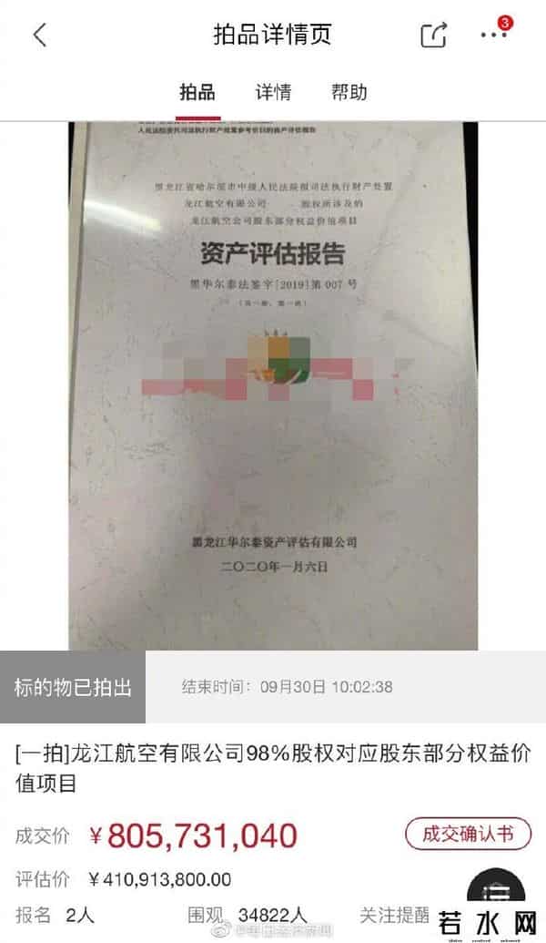 龙江航空将被拍卖