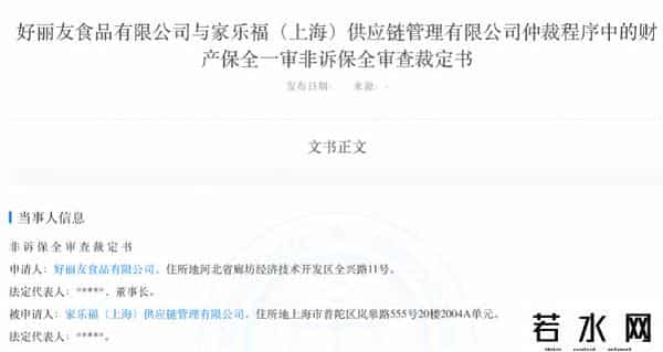 家乐福4600万财产被申请冻结