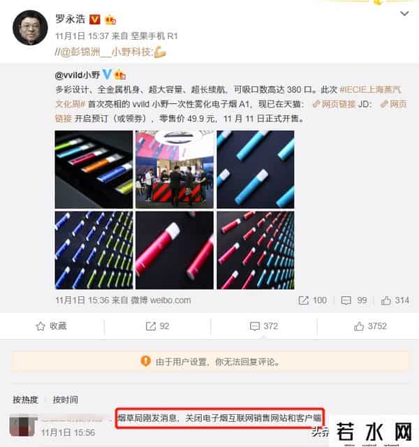 罗永浩卸任ceo