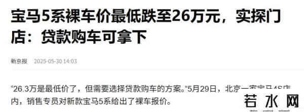 销量下跌超30% 宝马重启价格战