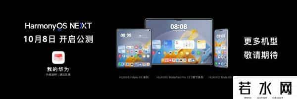 华为秋季全场景发布会前瞻