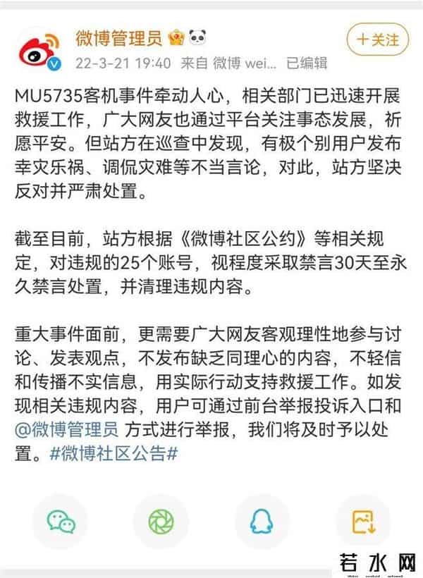 坠机事故不是营销工具