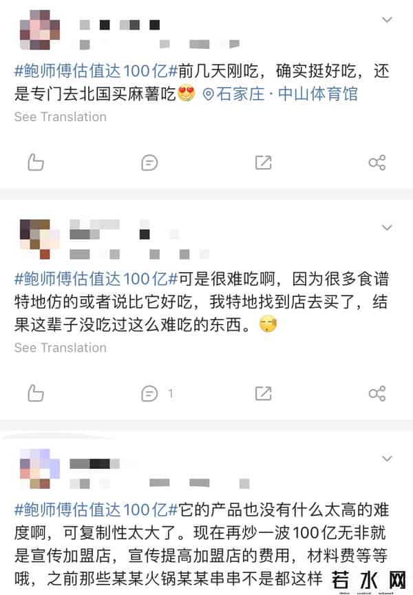鲍师傅回应100亿估值