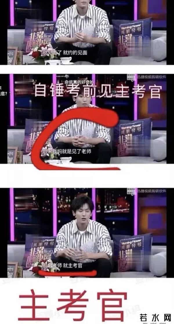 张哲瀚自曝艺考前和妈妈去见主考官