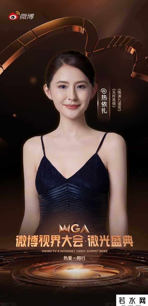 微博视界之夜2023