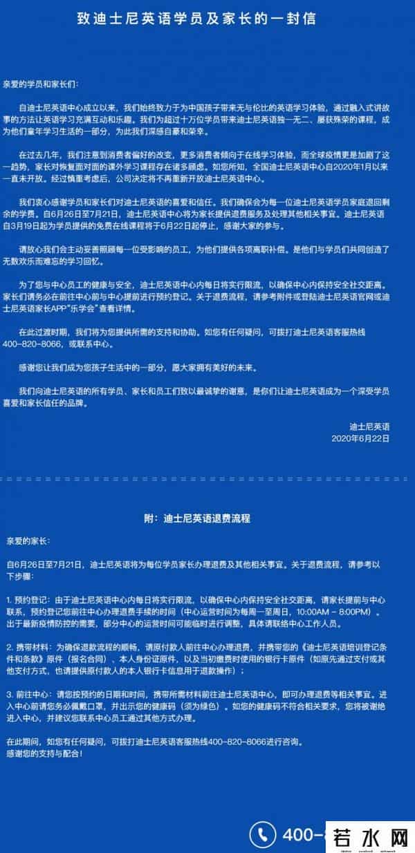 迪士尼英语中心关停