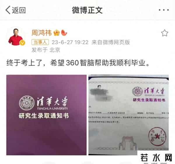 周鸿祎被清华录取