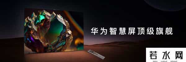 华为秋季全场景发布会前瞻