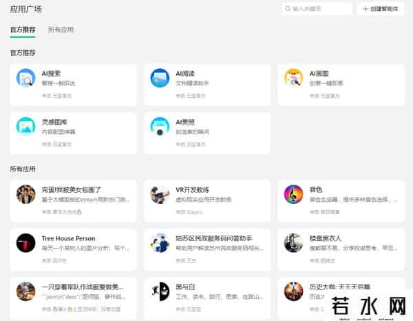 免费AI人工智能