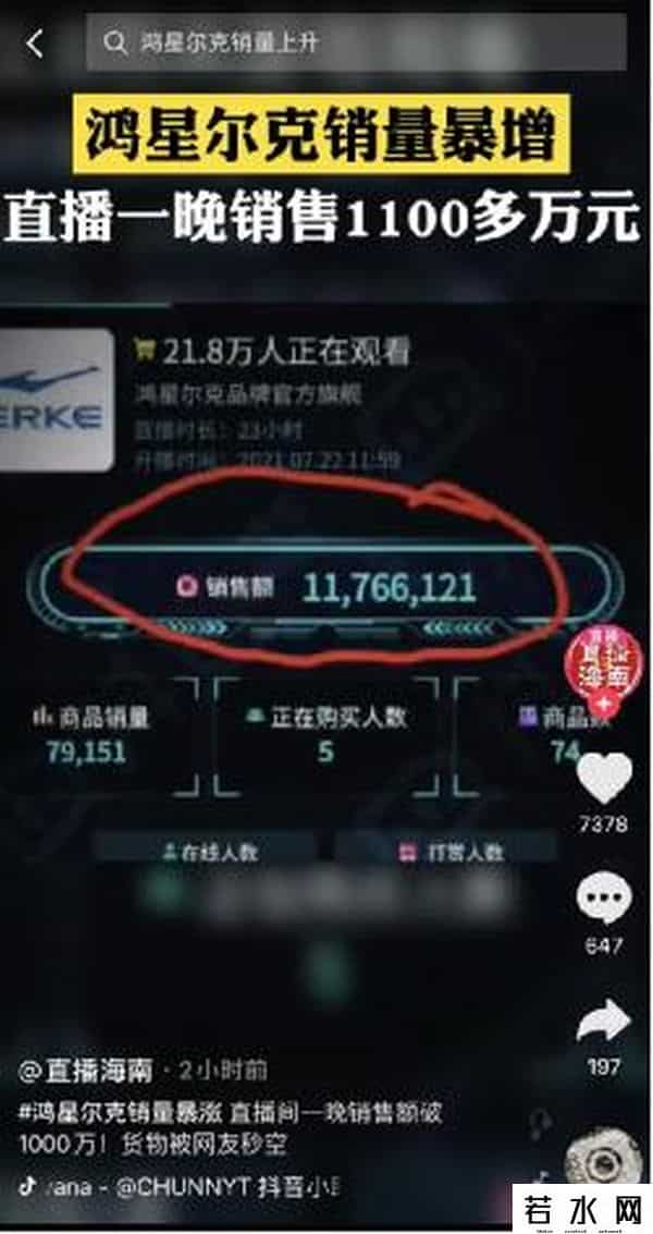 鸿星尔克直播销售额破1亿