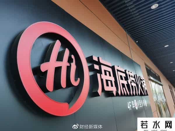 海底捞市值蒸发2400亿港元