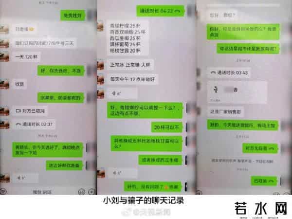 奶茶店遭遇订单诈骗