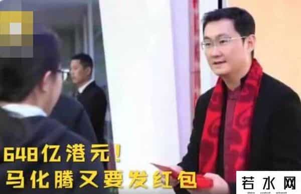 马化腾又要发红包
