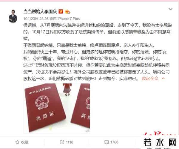 俞渝开撕李国庆