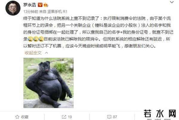 罗永浩回应被限制出行