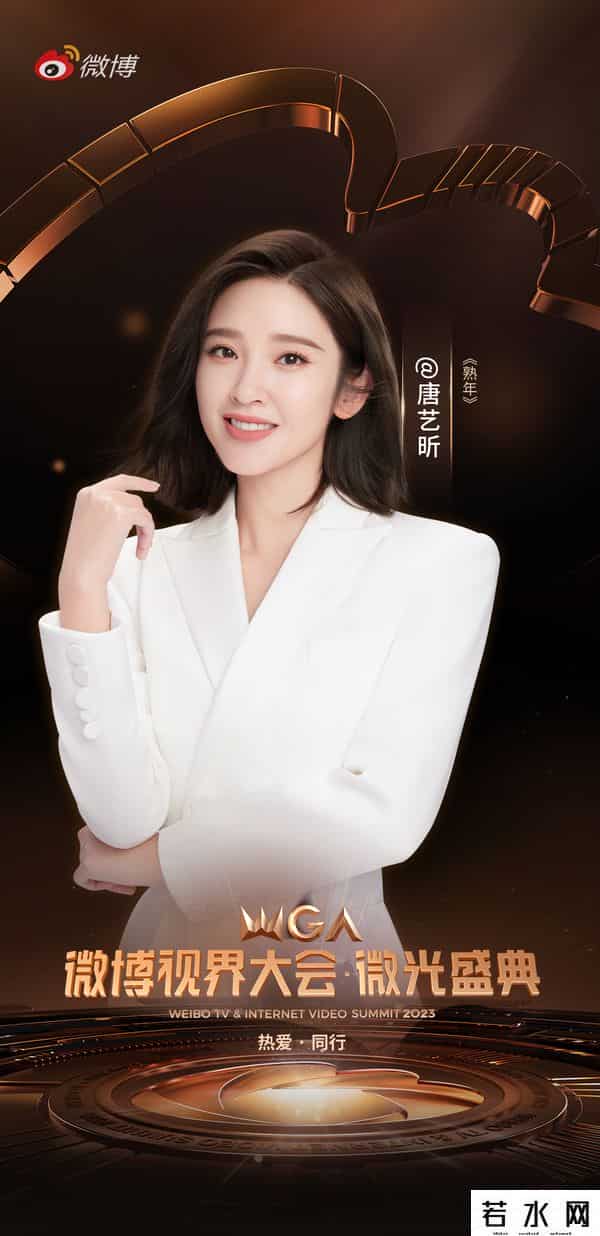 微博视界之夜2023